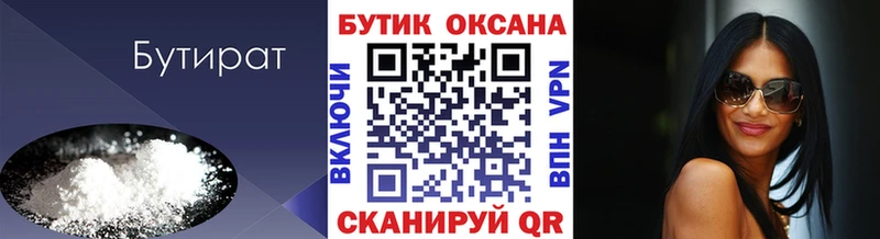 БУТИРАТ Butirat  Дмитриев 